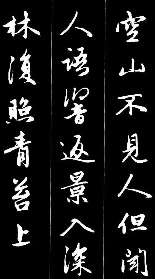 赵孟頫书写的《唐诗》,优美如花!