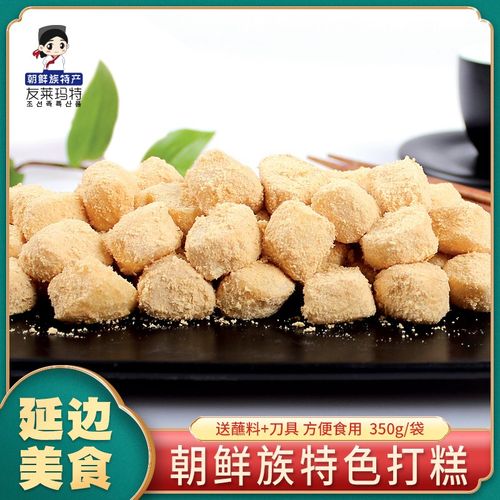金时子韩式年糕韩国打糕朝鲜族传统糕点驴打滚豆面粉油炸食品牛奶