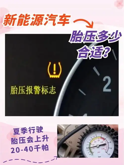 新能源汽车胎压调多少合适