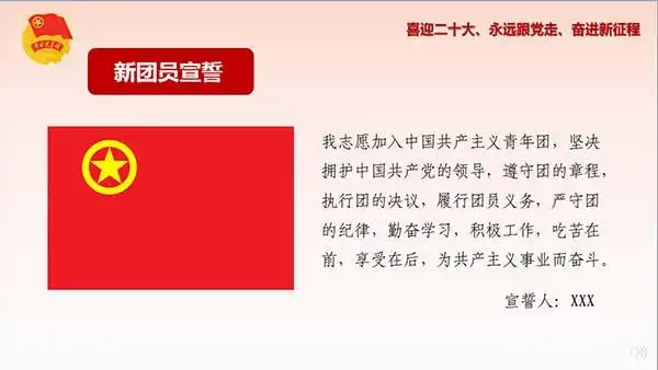 入团誓词.jpg