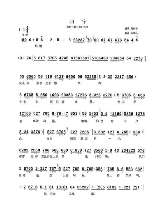 归宁(归宁(越剧《碧玉簪》))