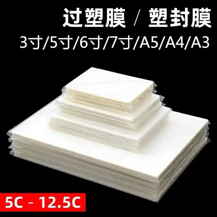 图文快印 #办公用品耗材 #影楼用品 #相片制作#塑封膜  - 抖音