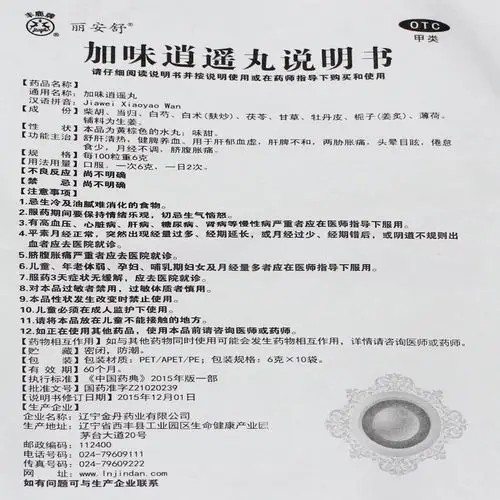 6盒包邮北京同仁堂官网加味逍遥丸乳房胀痛月经不调推迟调理月经