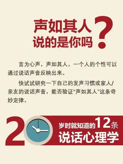 听声辨人20岁得知道的12条说话心理学
