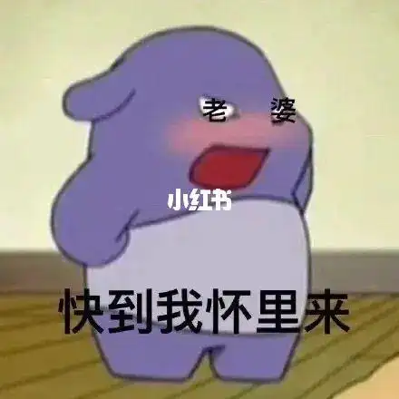 可爱表情包-快到我怀里来