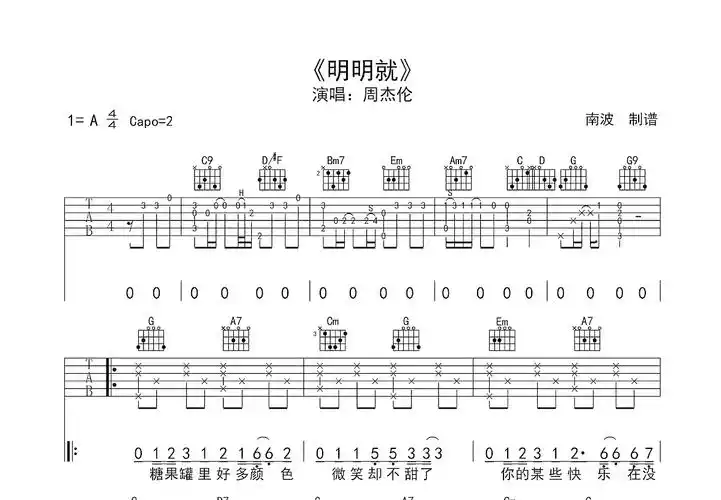 明明就吉他谱_周杰伦_g调弹唱69%原版 - 吉他世界