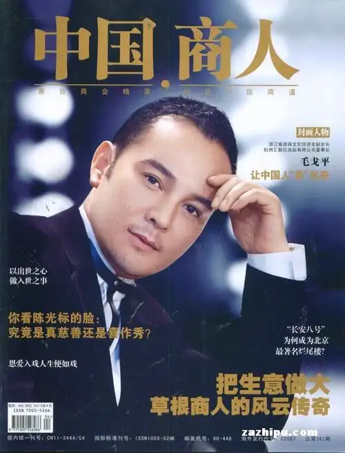 中国商人2013年4月期