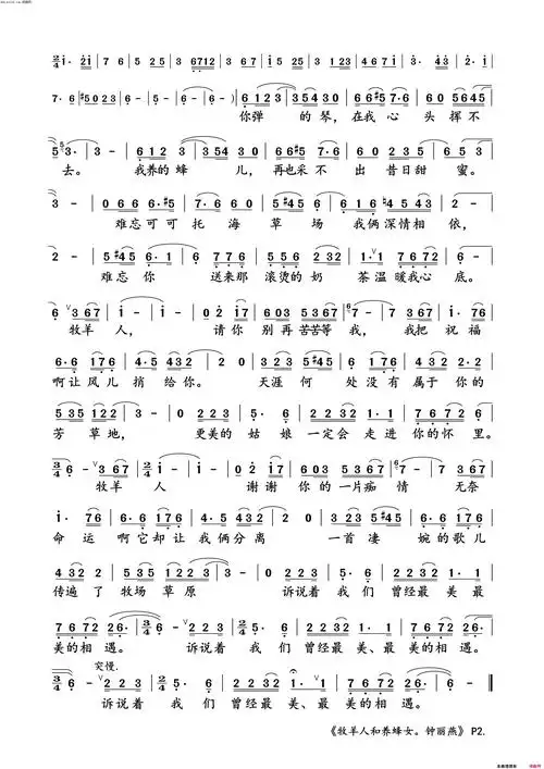 《牧羊人和养蜂女(钟丽燕演唱版)》简谱 颂今作词 王继祥作词 颂今