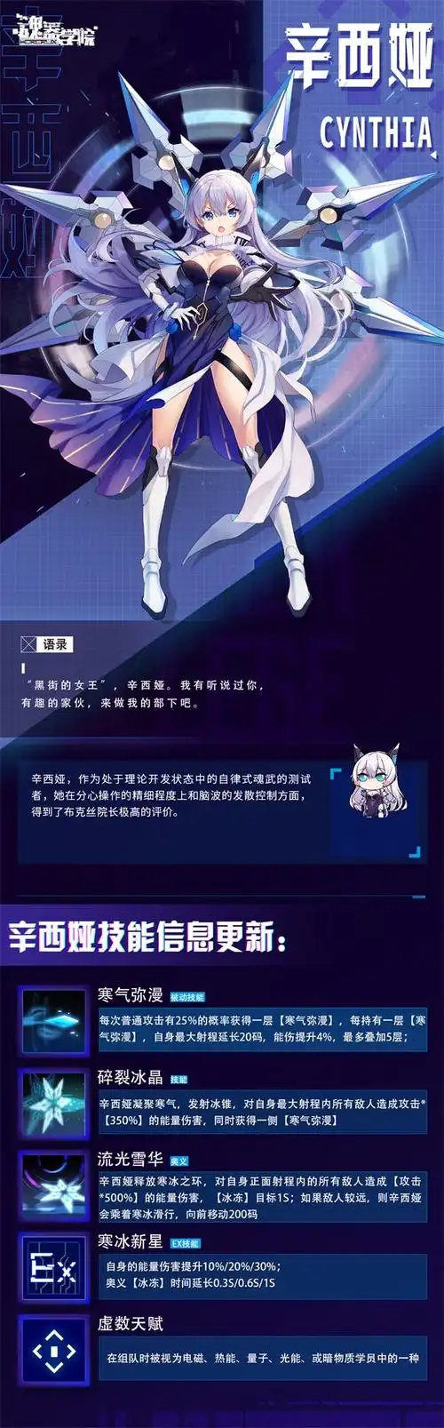 魂器学院凝华冰晶辛西娅技能更新