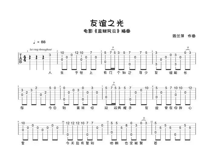 友谊之光(指弹独奏谱)吉他谱(图片谱,独奏,简单版,改编版)_玛莉亚