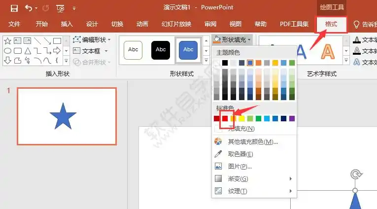 ppt怎么给形状填充颜色的方法
