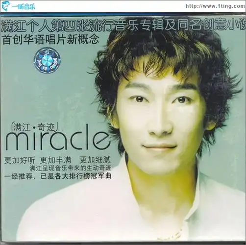 专辑封面满江奇迹专辑同名小说