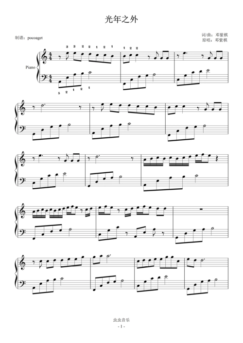 光年之外初学者版钢琴谱-c调-虫虫钢琴