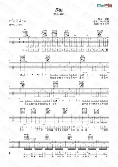 落海(原版c调弹唱高清图片)吉他谱 任然-彼岸吉他