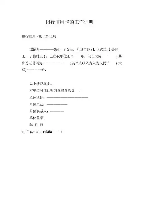 招行信用卡的工作证明