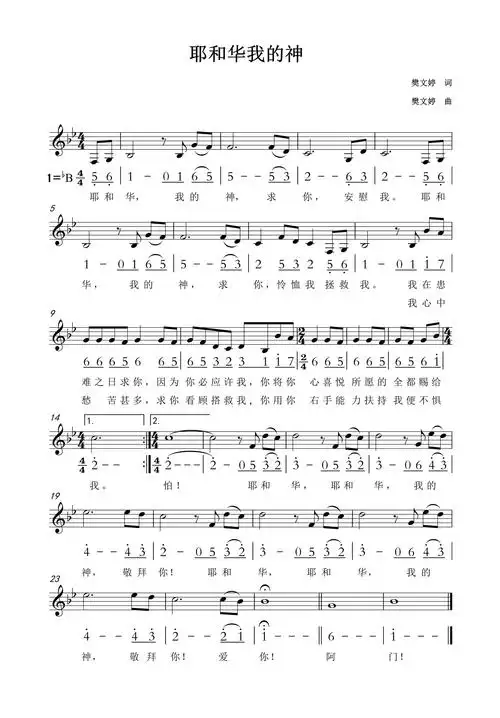 南窗听雨(编辑)查看更多>>(耶和华我的神 谱) / 南窗听雨编辑相关歌谱