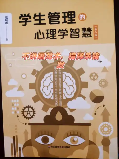 学生管理的心理学智慧