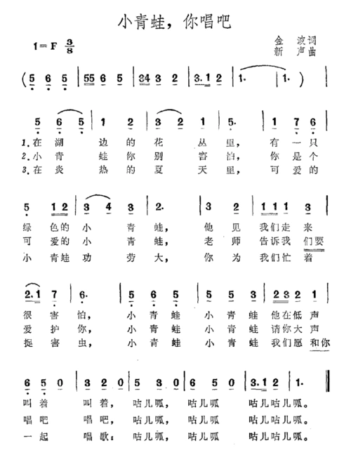 小青蛙 你唱吧 歌谱 简谱