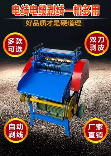 废旧电缆剥线机全自动扒皮电线拨线家用小型剥皮废铜线去皮双刀机好不
