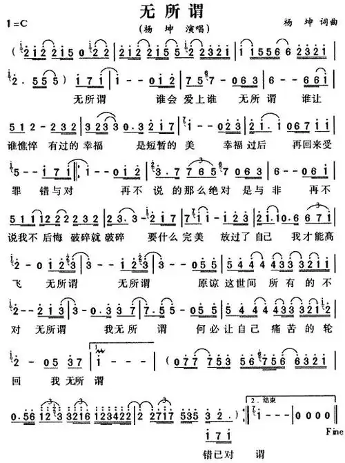 《无所谓》_歌谱简谱_歌词简介_曲谱资料