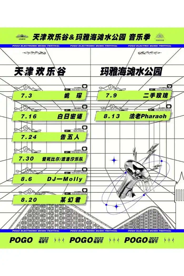 夏日live.天津欢乐谷pogo - 抖音