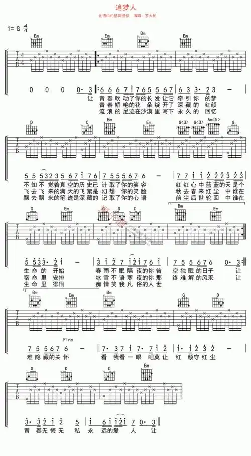 罗大佑罗大佑追梦人吉他谱