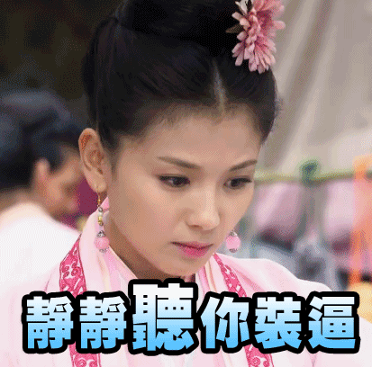 刘涛美女古装眼神gif动图_动态图_表情包下载_soogif