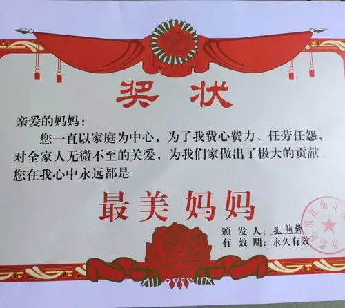 还有最美妈妈奖状哦