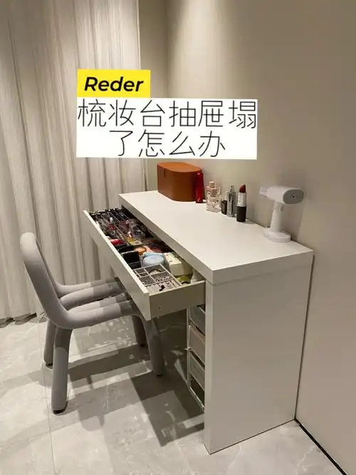100元告别宜家梳妆台塌陷问题