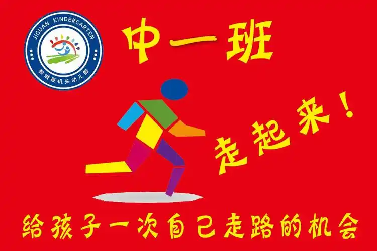 摇着队旗,大踏步走