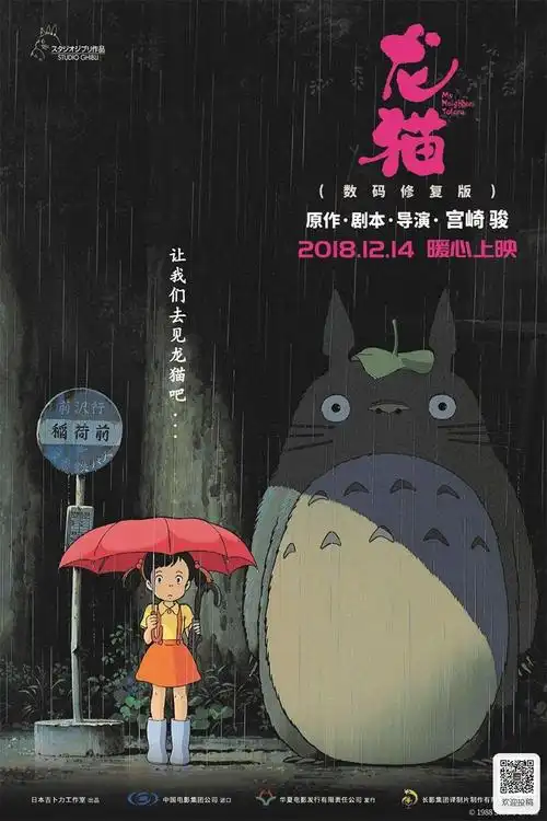 宫崎骏经典动画《龙猫》内地复映 定档12月14日!
