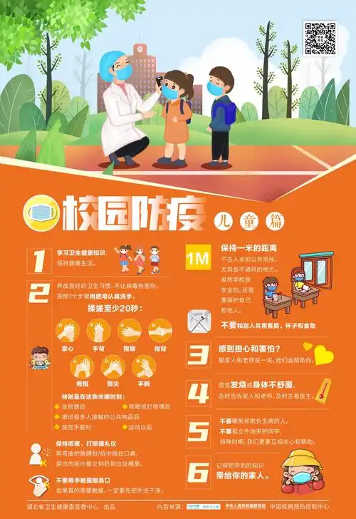 开学了校园防疫怎么做