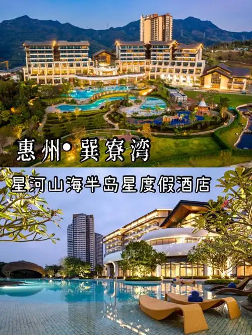 巽寮湾新地标星河山海半岛星度假酒店75