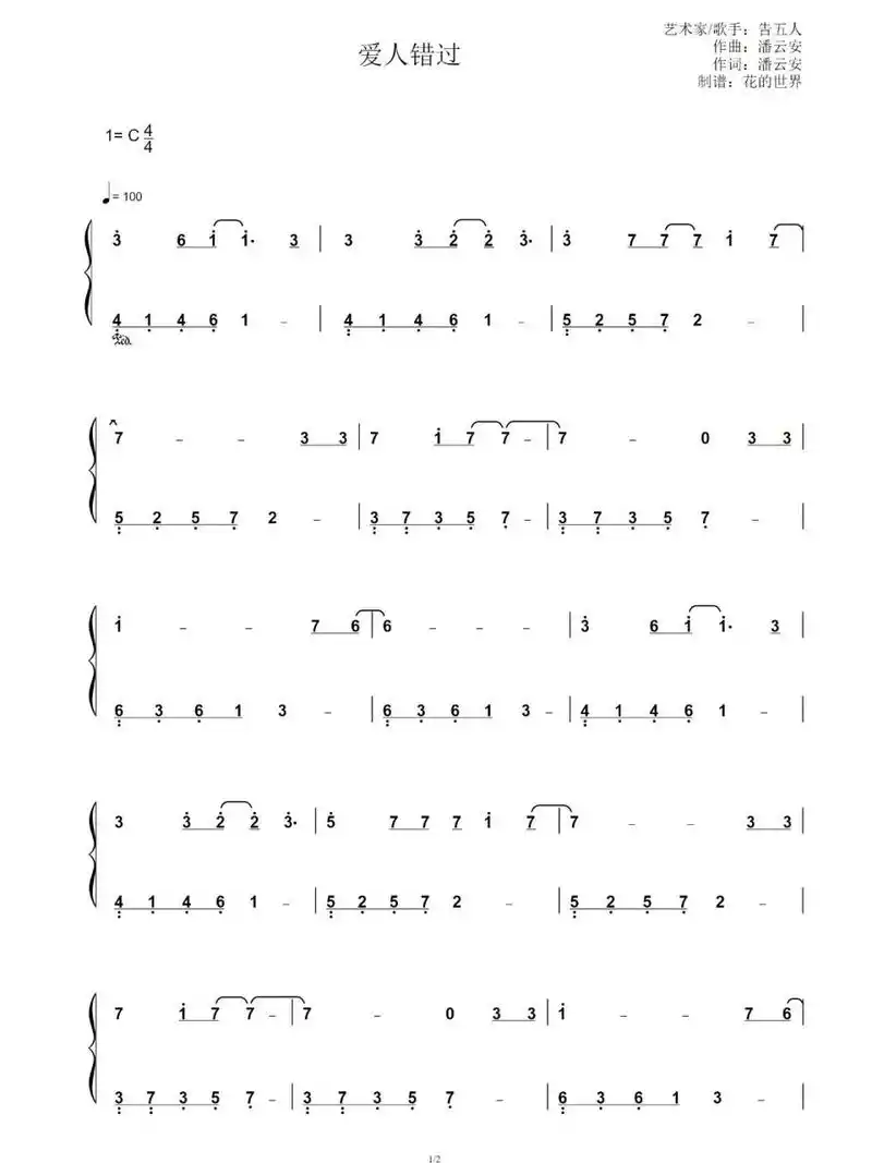 " 超好听的《爱人错过》钢琴简谱分享给大家~ 0202020202