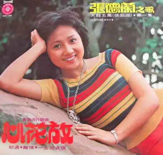 回顾歌手张德兰27岁为爱隐退43岁转行学医嫁人34年无儿无女