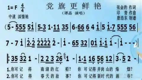 有声简谱《党旗更鲜艳》
