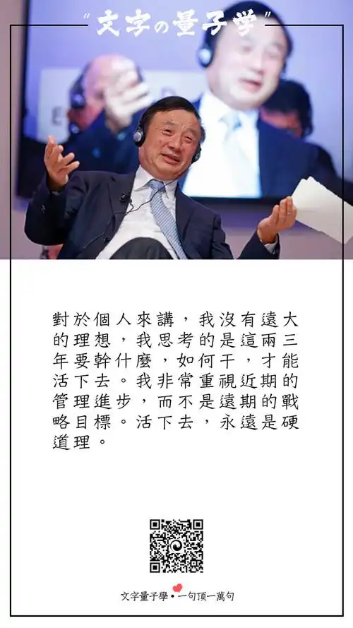 因美国制裁华为淡定回怼的霸气总裁任正非说过哪些金句名句公众号电影