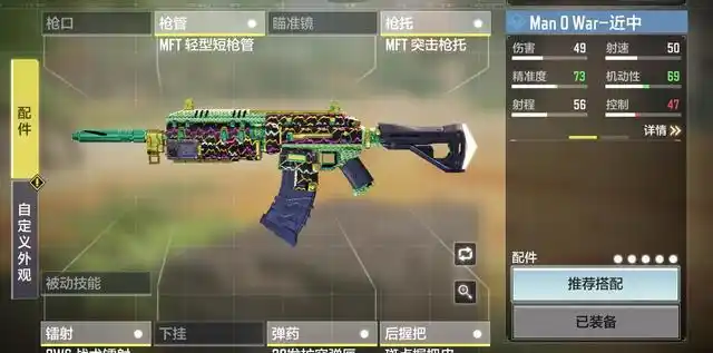 使命召唤手游:man0war猛男枪测评,配件最强搭配来了