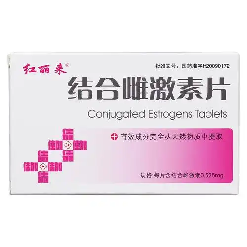结合雌激素片(红丽来)