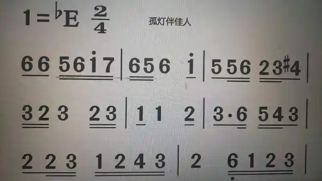 经典乐器演奏曲《孤灯伴佳人》,有声简谱-音乐视频-搜狐视频