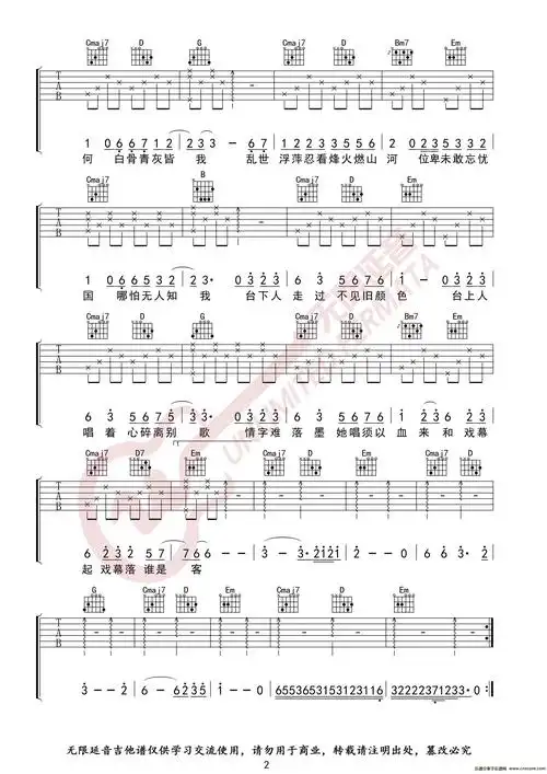 hita 赤伶 吉他谱 无限延音编配吉他谱图片格式六线谱