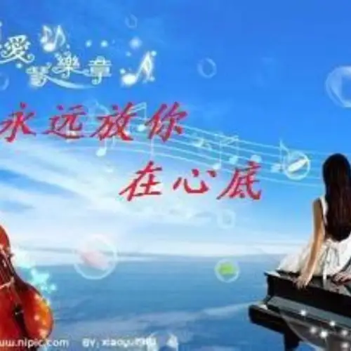 永远放你在心底【无念白】