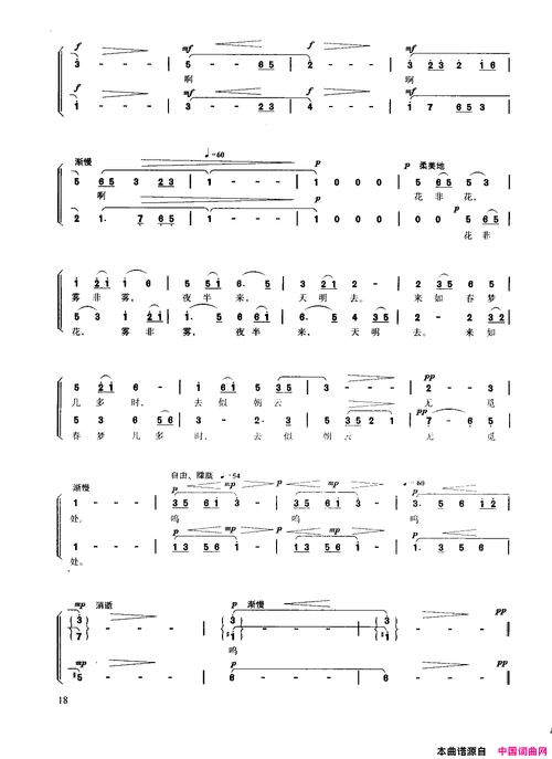 花非花简谱-小荧星合唱团演唱1
