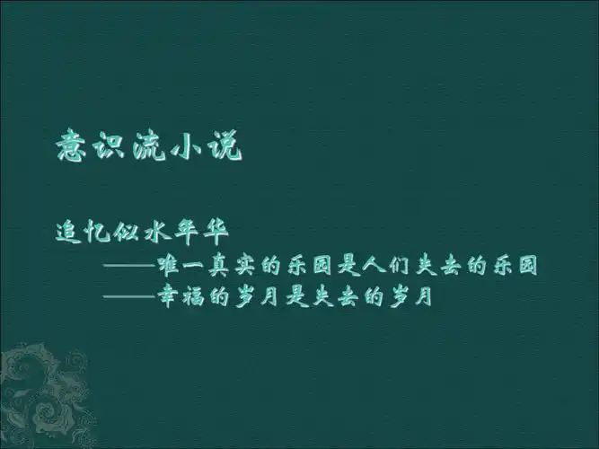 追忆似水年华详解