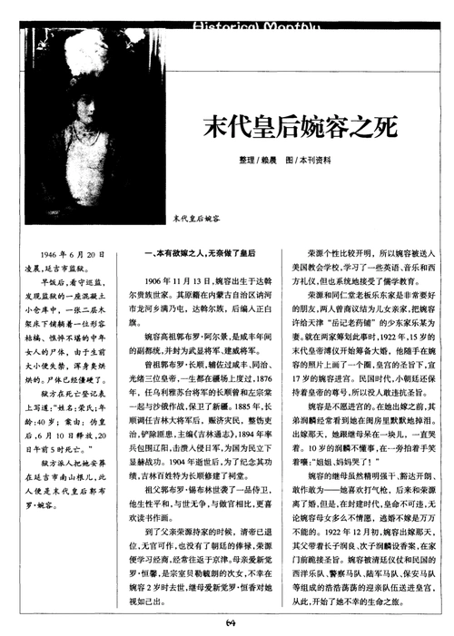 末代皇后婉容之死