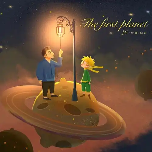 小王子|插画|儿童插画|阿吱azhi - 原创作品 - 站酷 (zcool)