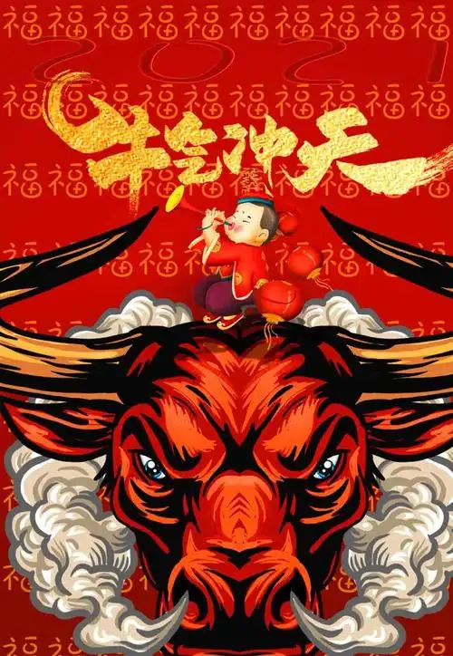 技能节广告学子设计的牛气冲天海报霸气来袭