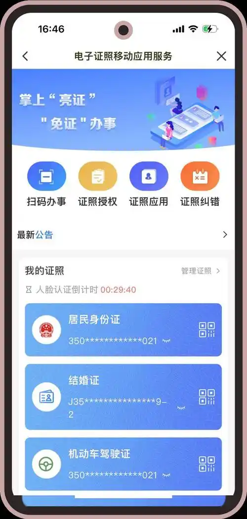 新版闽政通app充分尊重用户需求,采用更为简洁明亮的界