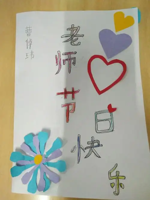 其它 一年级五班"感恩教师"手工贺卡展 写美篇        孩子们进入小学