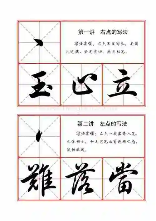 毛笔行书笔法标准教程田英章.doc